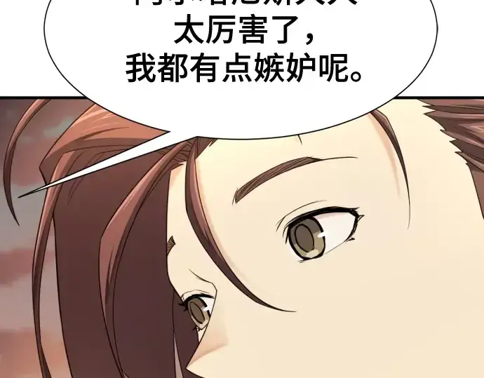 漫画《史诗级领地设计师》第181话第237张图