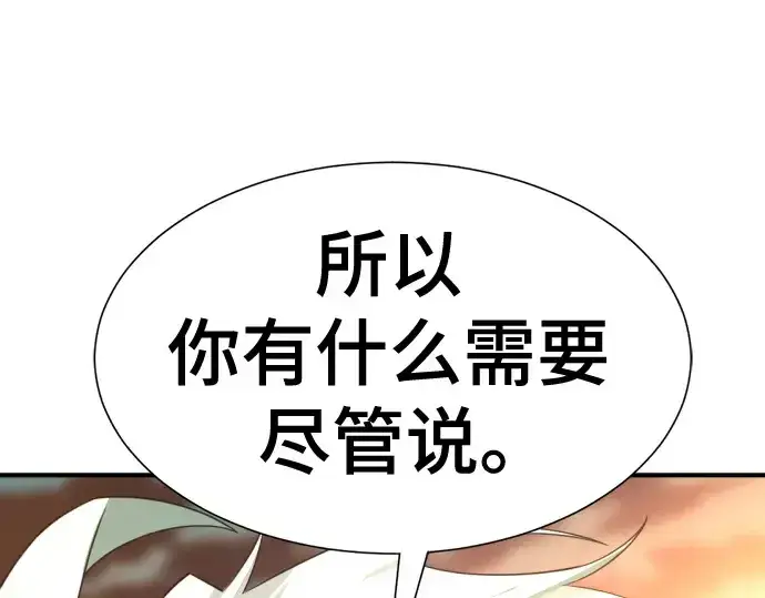 漫画《史诗级领地设计师》第181话第239张图