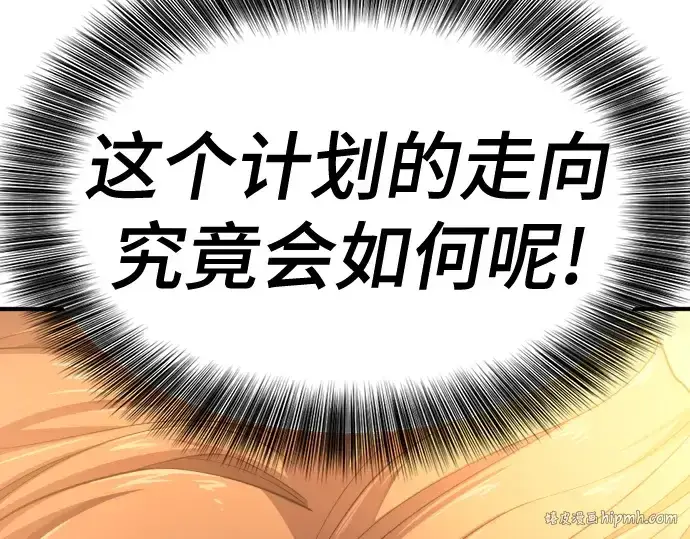 漫画《史诗级领地设计师》第181话第248张图
