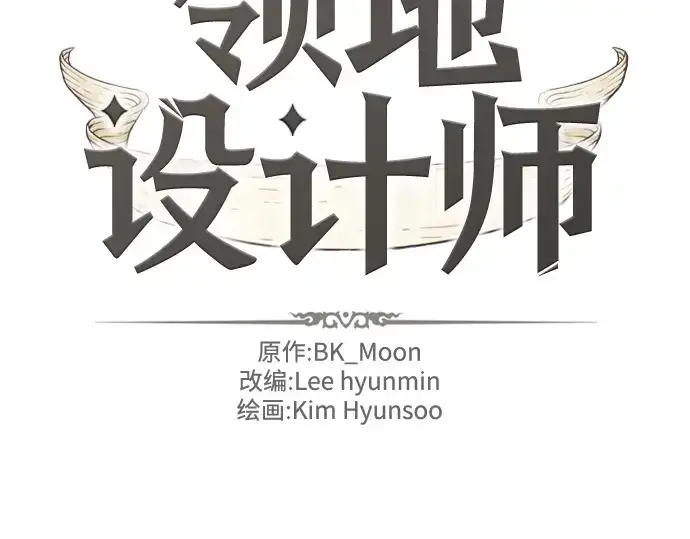 漫画《史诗级领地设计师》第181话第4张图