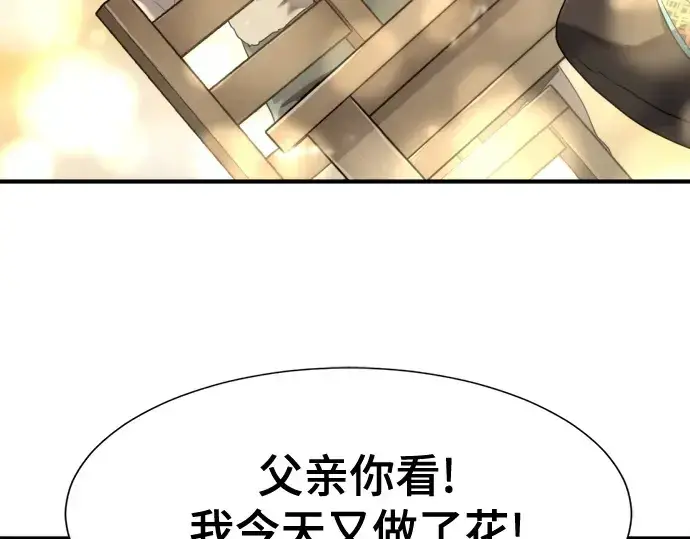 漫画《史诗级领地设计师》第181话第46张图