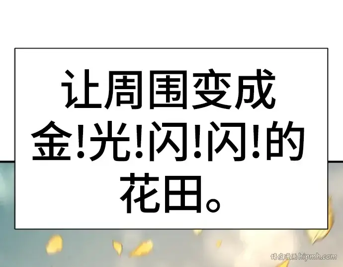 漫画《史诗级领地设计师》第181话第56张图