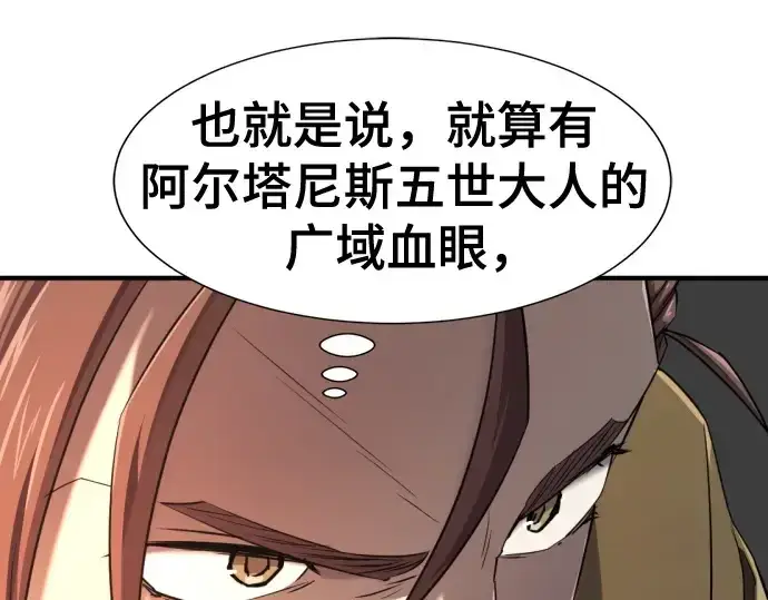 漫画《史诗级领地设计师》第182话第10张图