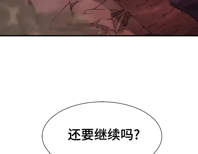 漫画《史诗级领地设计师》第182话第109张图