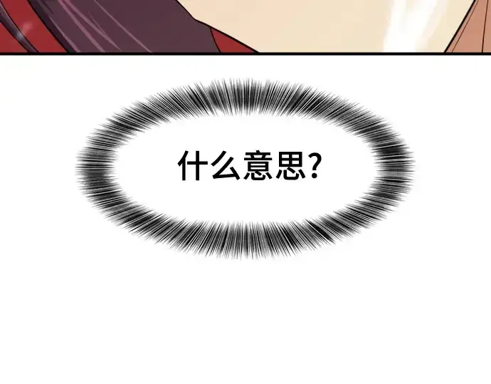 漫画《史诗级领地设计师》第182话第117张图