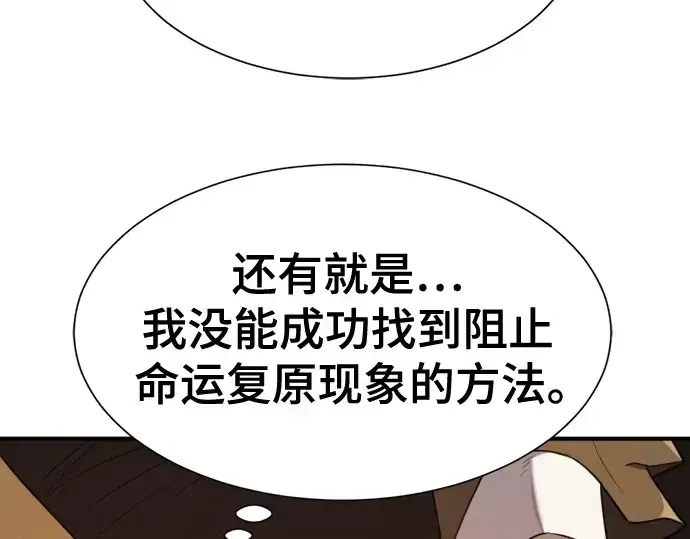 漫画《史诗级领地设计师》第182话第12张图