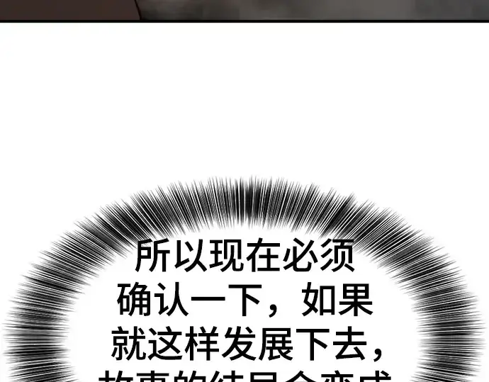 漫画《史诗级领地设计师》第182话第14张图