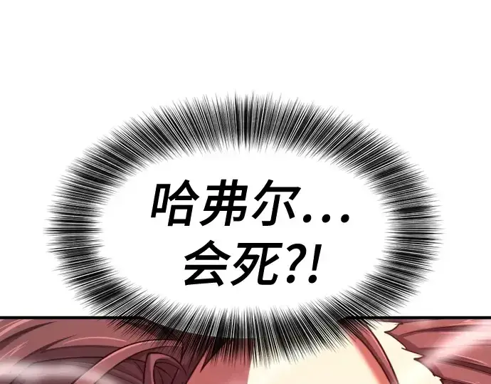 漫画《史诗级领地设计师》第182话第143张图