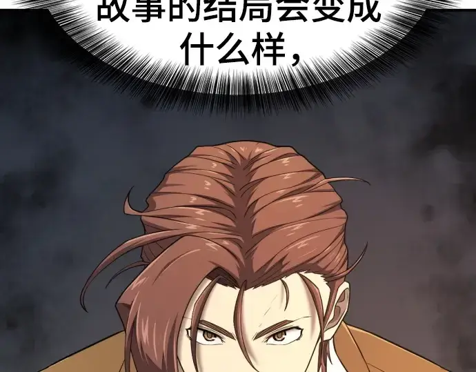 漫画《史诗级领地设计师》第182话第15张图