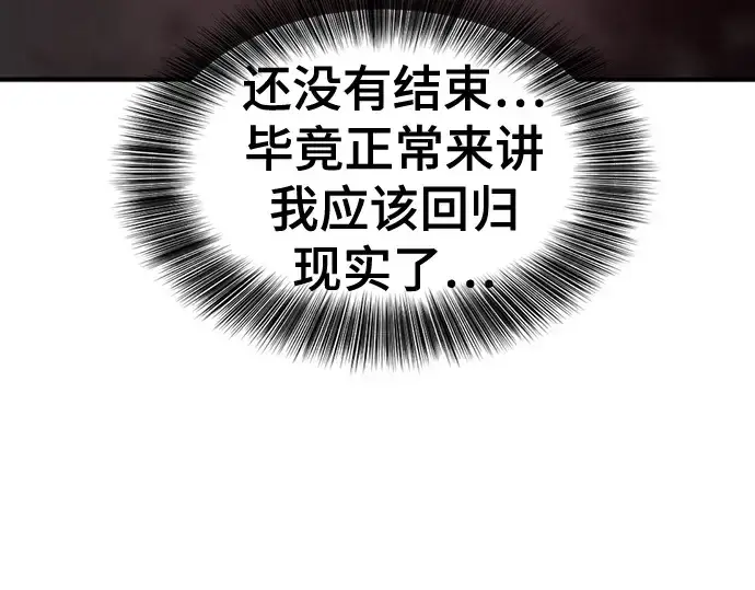 漫画《史诗级领地设计师》第182话第204张图