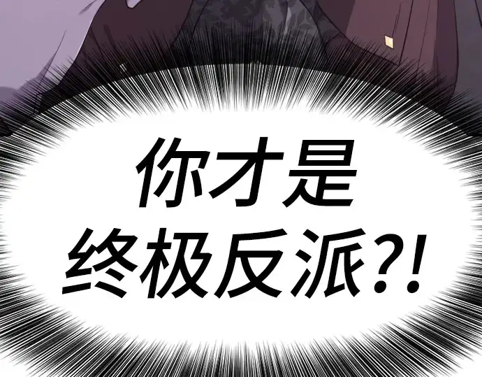漫画《史诗级领地设计师》第182话第231张图