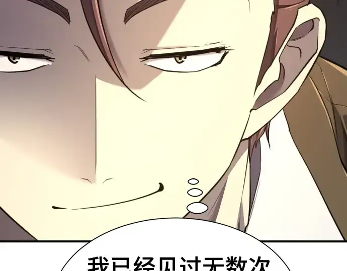 漫画《史诗级领地设计师》第182话第29张图