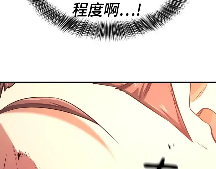 漫画《史诗级领地设计师》第182话第45张图