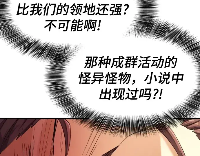 漫画《史诗级领地设计师》第182话第53张图