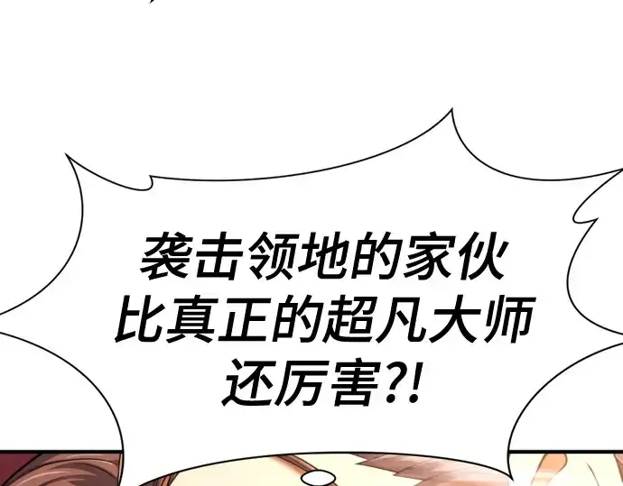 漫画《史诗级领地设计师》第182话第76张图