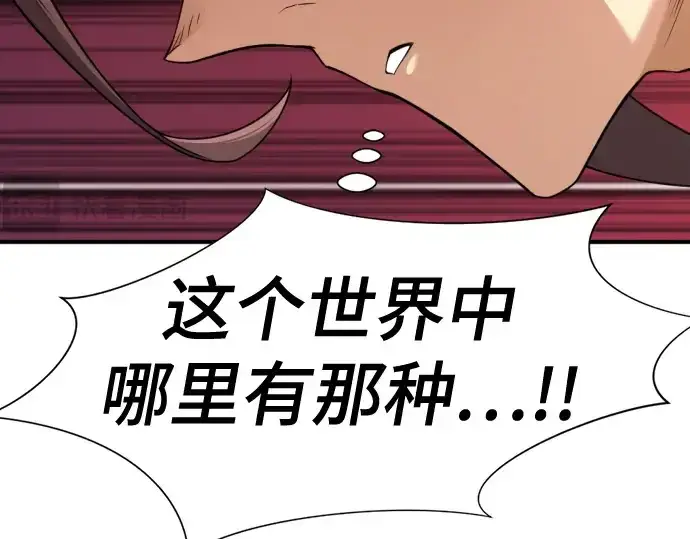 漫画《史诗级领地设计师》第182话第78张图