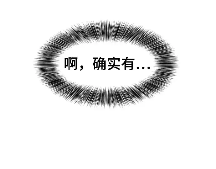 漫画《史诗级领地设计师》第182话第82张图