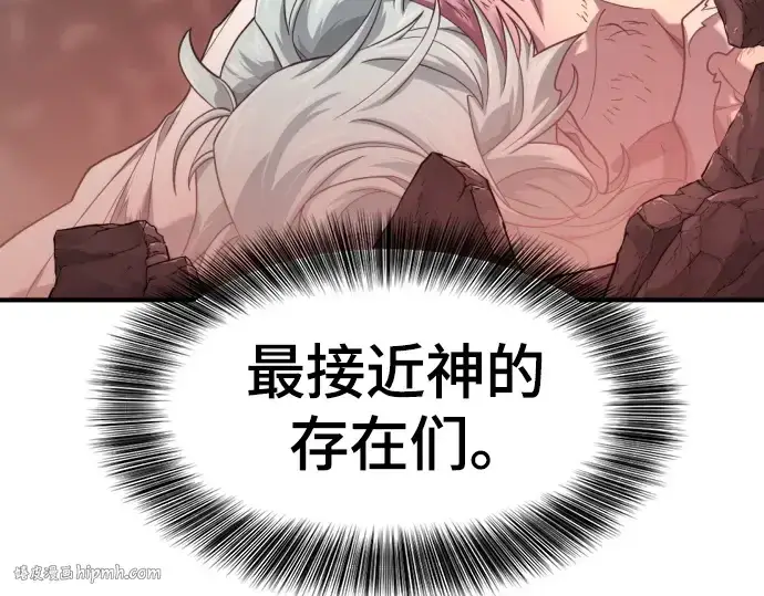 漫画《史诗级领地设计师》第182话第88张图