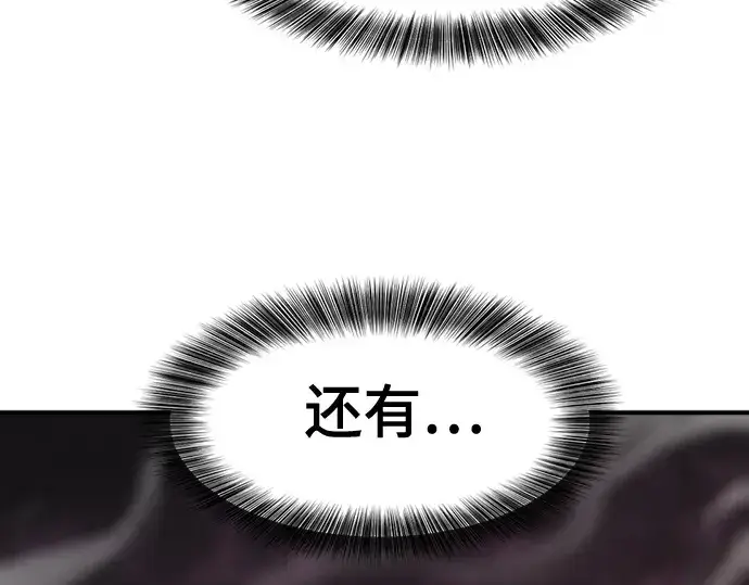 漫画《史诗级领地设计师》第182话第90张图