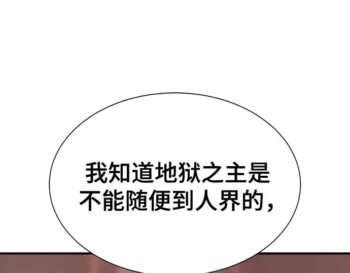 漫画《史诗级领地设计师》第183话第101张图