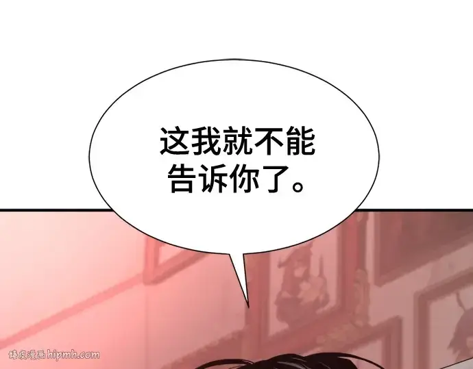 漫画《史诗级领地设计师》第183话第104张图