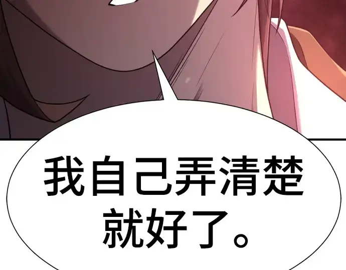 漫画《史诗级领地设计师》第183话第109张图