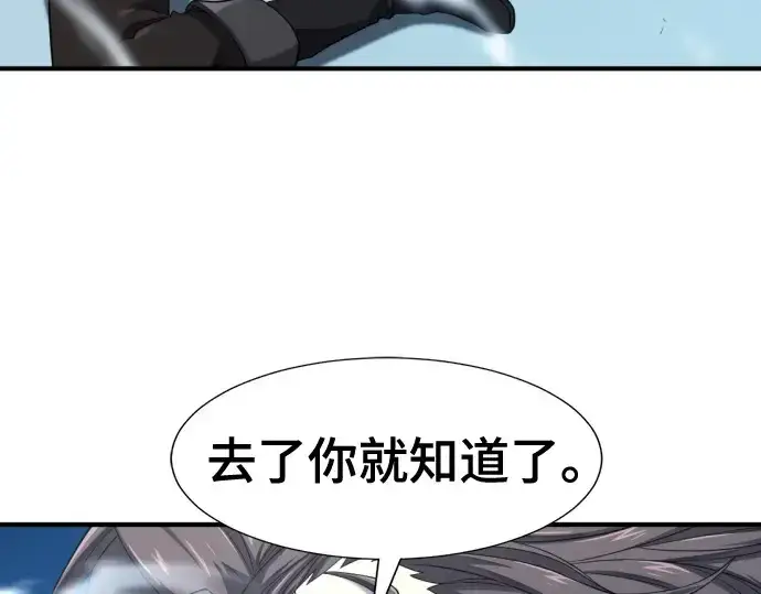 漫画《史诗级领地设计师》第183话第11张图