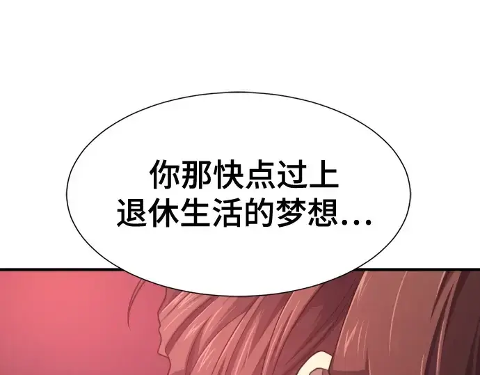 漫画《史诗级领地设计师》第183话第114张图