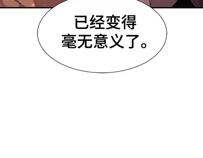 漫画《史诗级领地设计师》第183话第116张图