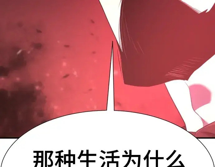 漫画《史诗级领地设计师》第183话第118张图