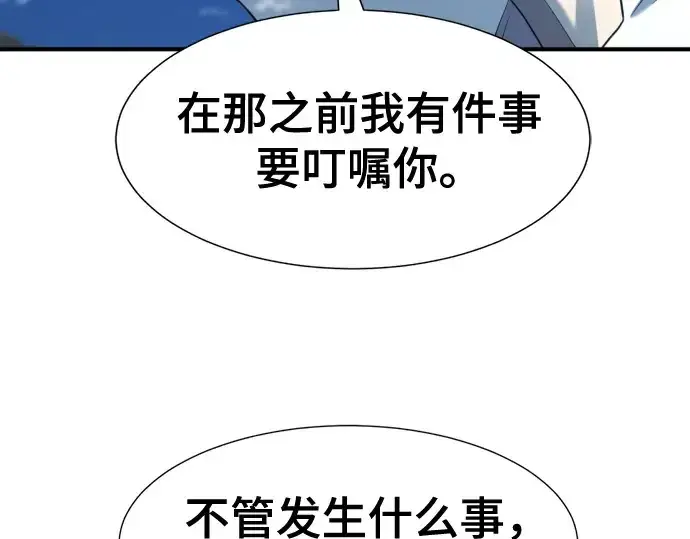 漫画《史诗级领地设计师》第183话第13张图