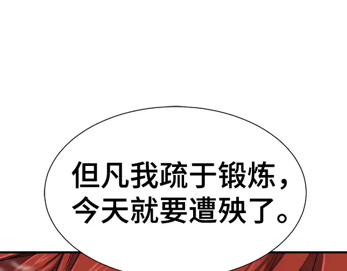 漫画《史诗级领地设计师》第183话第173张图