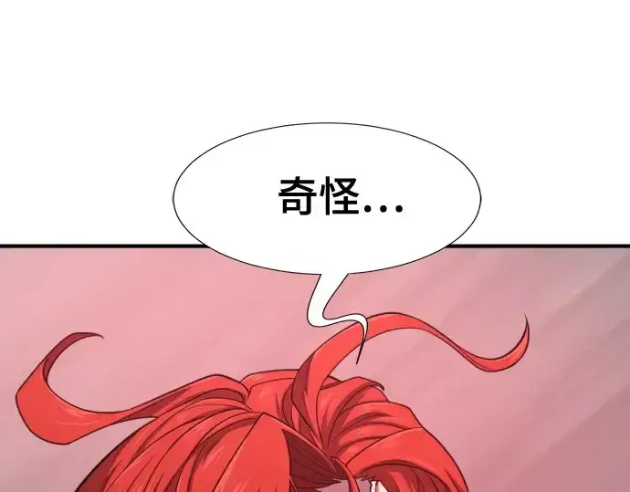 漫画《史诗级领地设计师》第183话第205张图