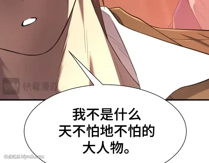 漫画《史诗级领地设计师》第183话第56张图