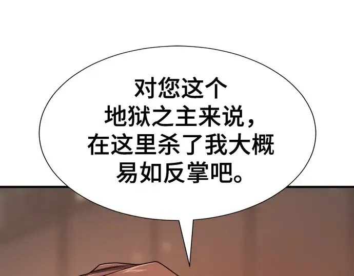 漫画《史诗级领地设计师》第183话第58张图