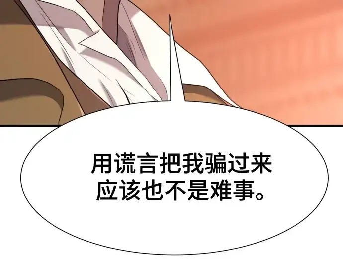 漫画《史诗级领地设计师》第183话第60张图
