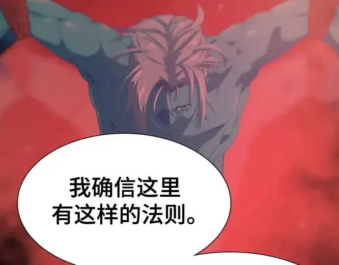 漫画《史诗级领地设计师》第183话第65张图