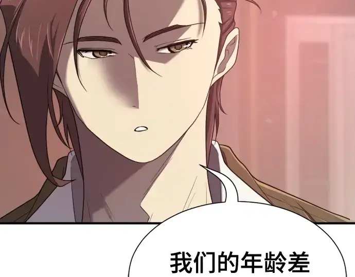 漫画《史诗级领地设计师》第183话第77张图