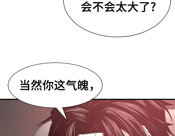 漫画《史诗级领地设计师》第183话第78张图
