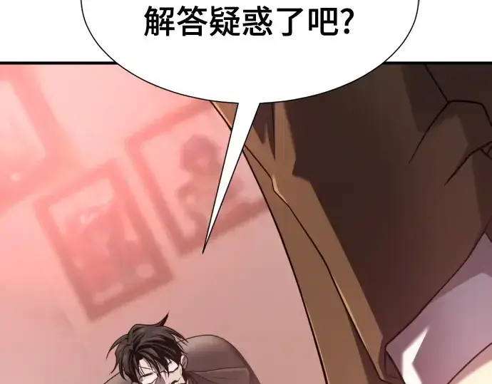漫画《史诗级领地设计师》第183话第81张图
