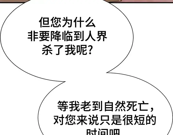 漫画《史诗级领地设计师》第183话第85张图