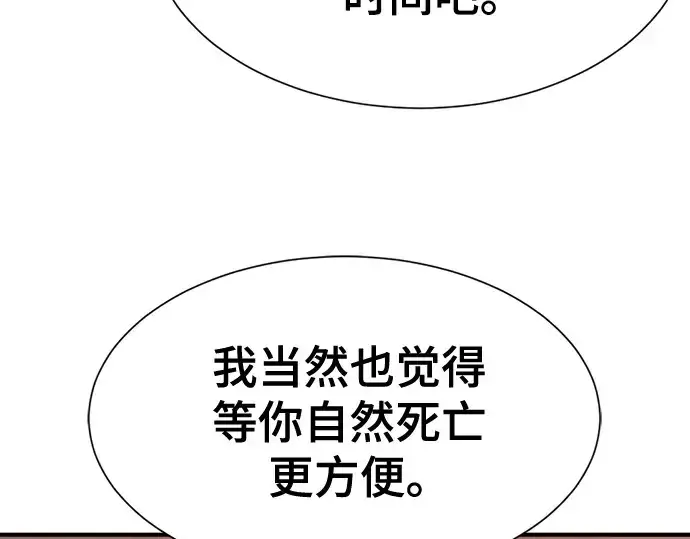 漫画《史诗级领地设计师》第183话第86张图
