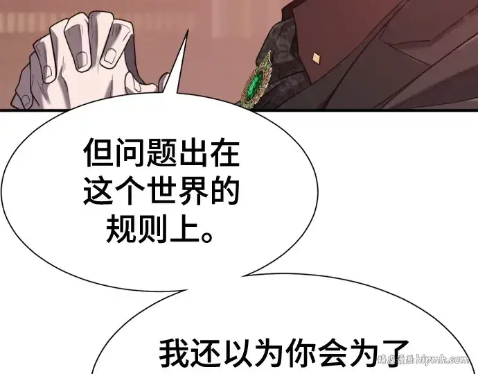漫画《史诗级领地设计师》第183话第88张图