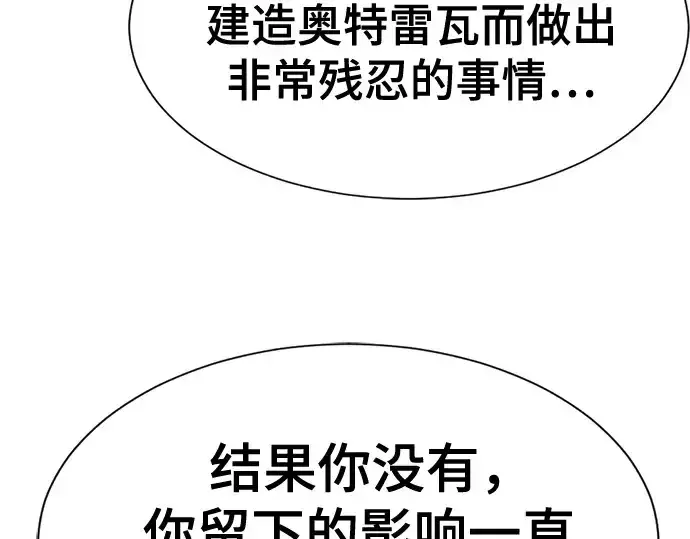 漫画《史诗级领地设计师》第183话第89张图