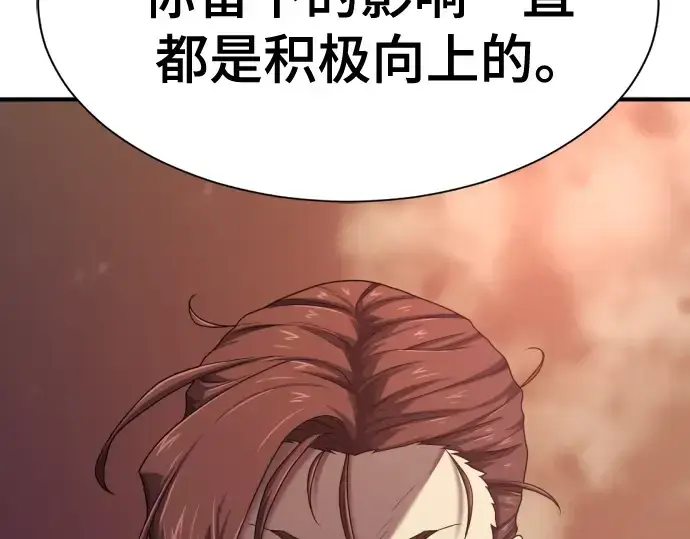 漫画《史诗级领地设计师》第183话第90张图