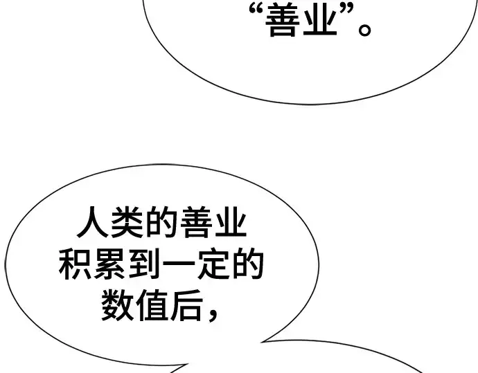 漫画《史诗级领地设计师》第183话第93张图