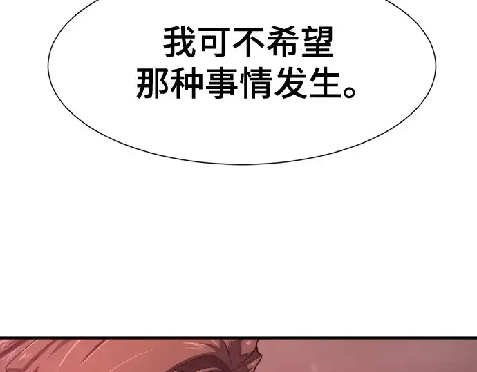 漫画《史诗级领地设计师》第183话第97张图