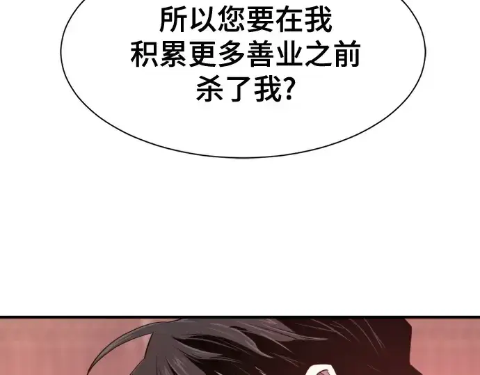 漫画《史诗级领地设计师》第183话第99张图