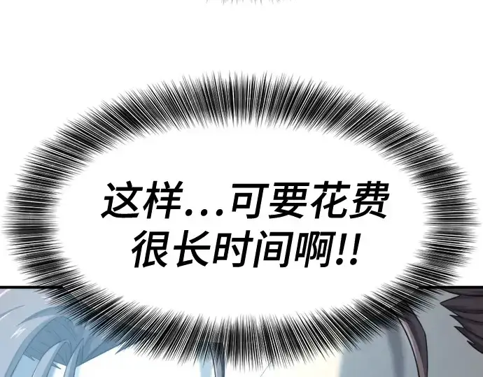 漫画《史诗级领地设计师》第184话第105张图