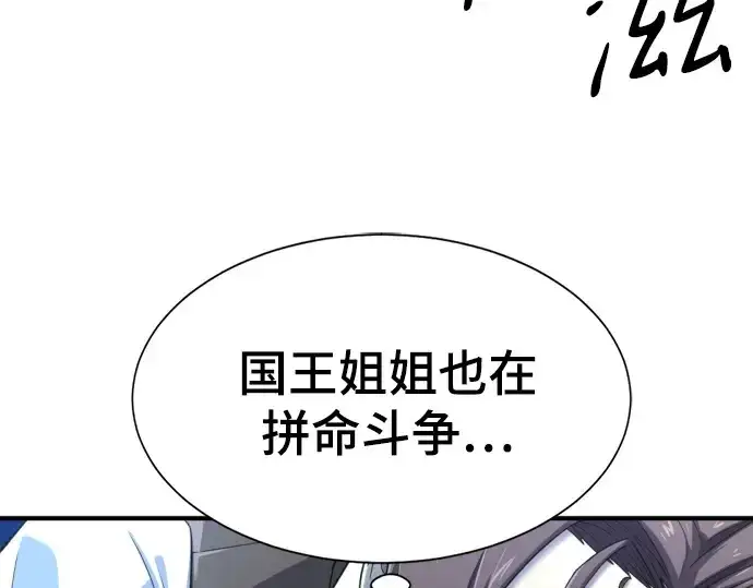 漫画《史诗级领地设计师》第184话第115张图